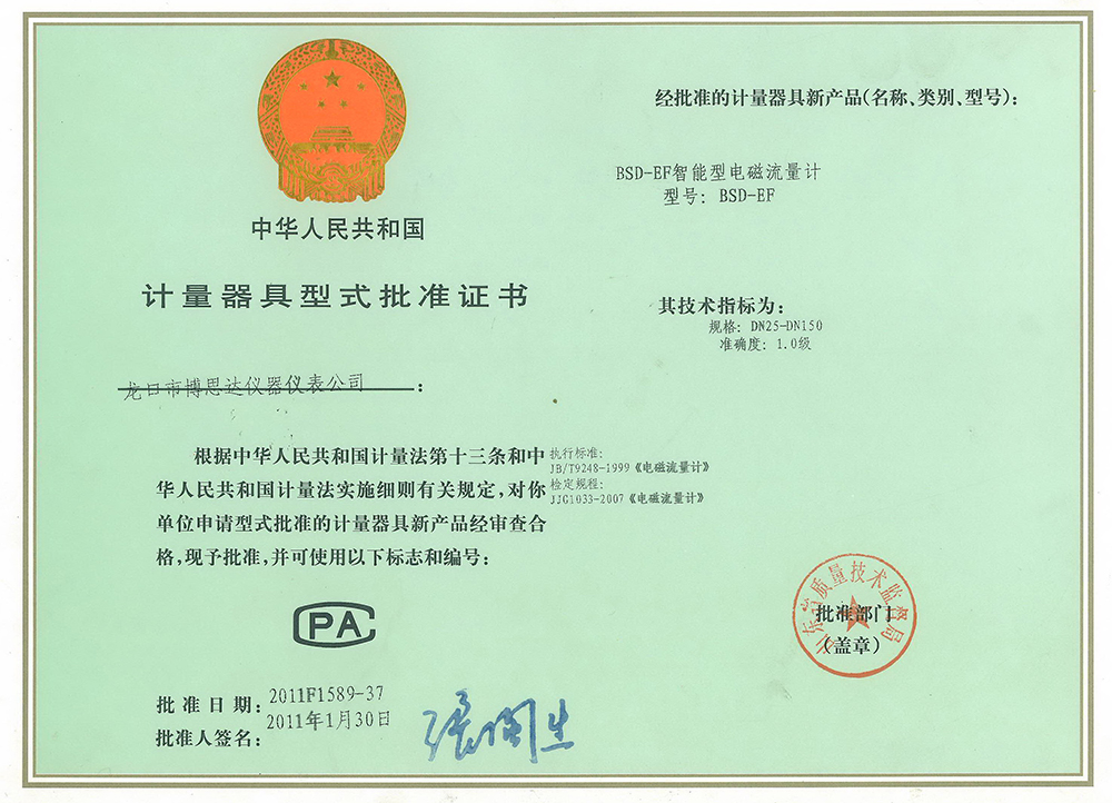 電磁型式批準證書